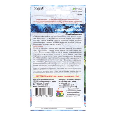 Семена Арбуз "Сибирская Роза", 10 шт