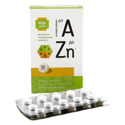Витаминно-минеральный комплекс Будь здоров! от А до Zn 30 таблеток