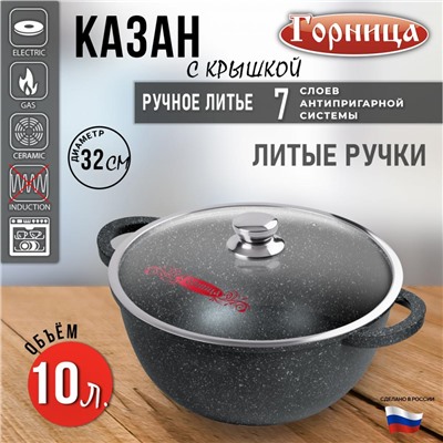 Казан алюминиевый  10 л 32*18,5 см стекл крышка под упак Гранит Горница (1/4)