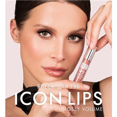 Блеск для губ с эффектом объема ICON lips glossy volume 507 Desert Taupe