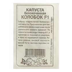 Семена Капусты белокочанной "Колобок", F1, Сем. Алт, б/п, 0,1 г