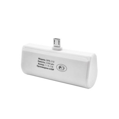 Аккумулятор внешний Power bank 2200 mAh MicroUSB белый Smartbuy (1/40)