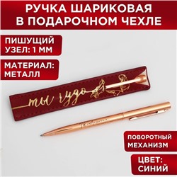 Ручка розовое золото в чехле "Ты лучшая" 2,5х14,2 см