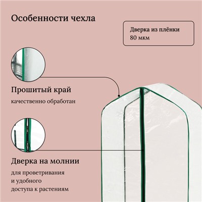 Парник-стеллаж, 5 полок, 193 × 69 × 49 см, металлический каркас d = 16 мм, чехол плёнка 80 мкм