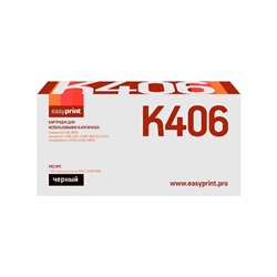 Картридж EasyPrint LS-K406 (CLT-K406S/K406S/406S) для принтеров Samsung, черный