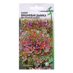 Семена Салат "Вишневая дымка", 700 шт