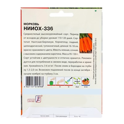 Семена ХХХL Морковь "НИИОХ-336", 10 г