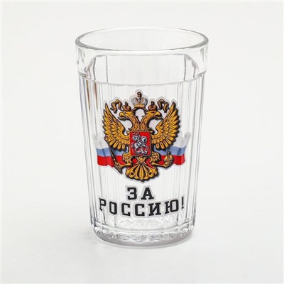 Стакан граненый "За Россию" герб и флаг