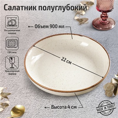 Салатник Beige, d=22 см, цвет бежевый