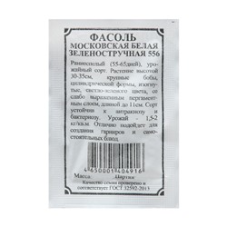 Семена Фасоль  "Московская", белая