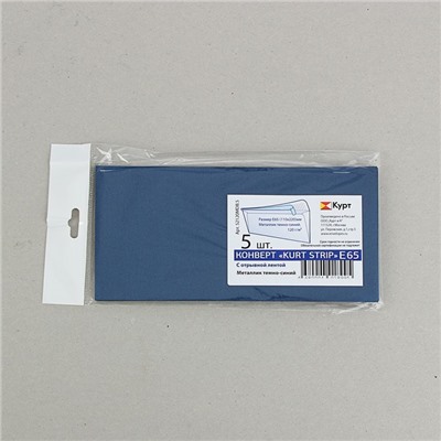 Набор конвертов E65 110 х 220 мм, дизайнерская бумага COCKTAIL, отрывная лента, 120 г/м, металлик тёмно-синий, 5 штук