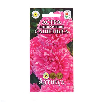 Семена Цветов Астра однолетняя "Сашенька", 0 ,2 г