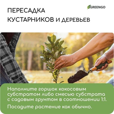 Субстрат кокосовый в брикете, 7 л, 30% чипсы и 70% торф, Greengo