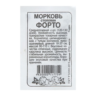 Семена Морковь "Форто", Сем. Алт, б/п, 1,5 г