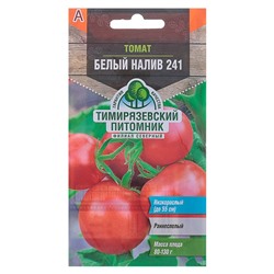 Семена Томат "Белый налив 241" раннеспелый, холодоустойчивый, 0,3 г