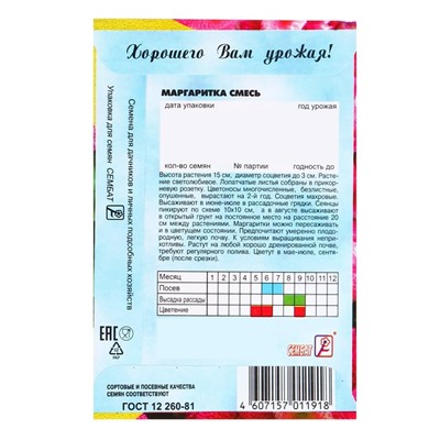 Семена цветов Маргаритка "Cмесь окрасок", Дв, 0,05 г