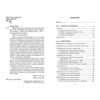 Уценка. Заярная, Заярная: Новый репетитор по русскому языку для подготовки к ЕГЭ с мобильным приложением
