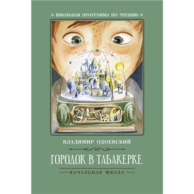 Уценка. Городок в табакерке: рассказы