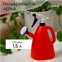 Пульверизатор-лейка, 1,5 л, цвет МИКС