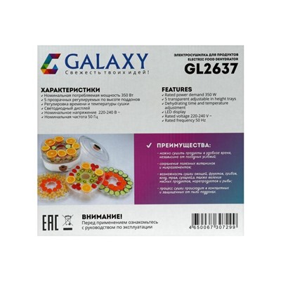 Сушилка для овощей и фруктов Galaxy GL 2637, 350 Вт, 5 ярусов, 17 л, d=30 см, белая