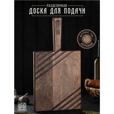 Разделочная доска для подачи Wild Kitchen, 42×22×2.5 см, граб темный