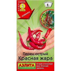 Перец острый Красная жара (Код: 90014)