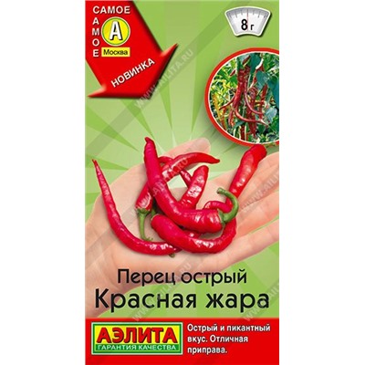 Перец острый Красная жара (Код: 90014)