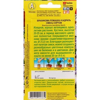 Семена Цветов Брахикома "Ромашка кадриль", смесь сортов, ц/п, 0,1 г