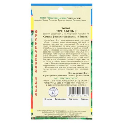 Семена томата "Корнабель" F1, Престиж, 3 шт