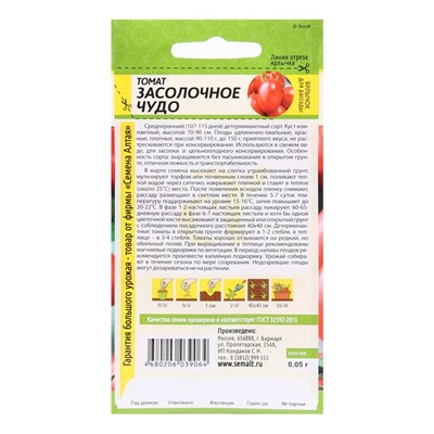 Семена Томат "Засолочное Чудо", среднеранний, цп, 0,05 г