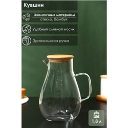 Кувшин стеклянный с бамбуковой крышкой BellaTenero «Эко», 1,8 л, 14,5×23 см