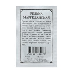 Семена Редька  "Маргеланская", 3 г