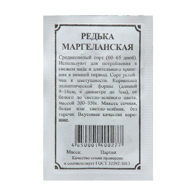 Семена Редька  "Маргеланская", 3 г