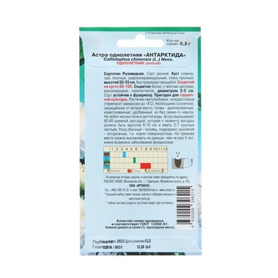 Семена цветов Астра однолетняя "Антарктида",  0,2 г