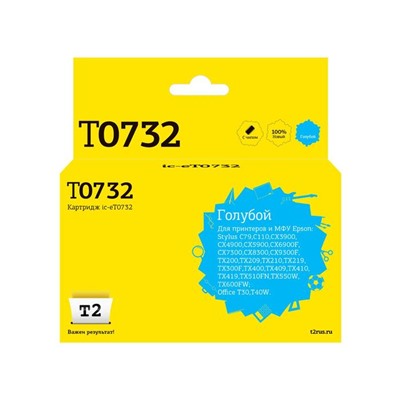 Струйный картридж T2 IC-ET0732 (C13T0732/T1052/T1042/0732) для принтеров Epson, голубой