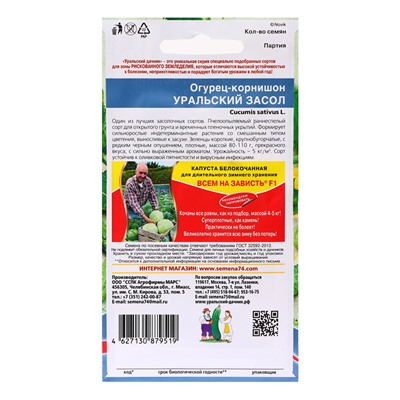 Семена Огурец "Уральский засол - корнишон", 12 шт