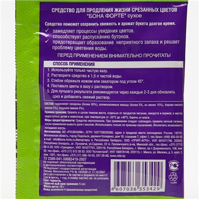 Средство для сохранения свежести срезанных цветов "Бона Форте", пакетик, 15 г