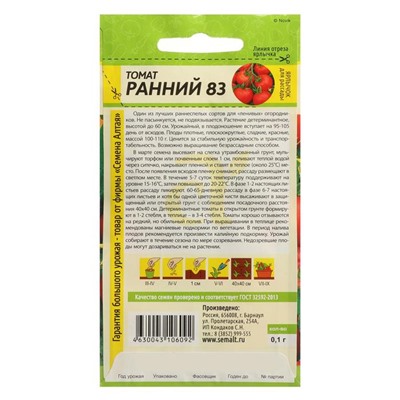 Семена Томат "Ранний - 83", Сем. Алт, ц/п, 0,1 г