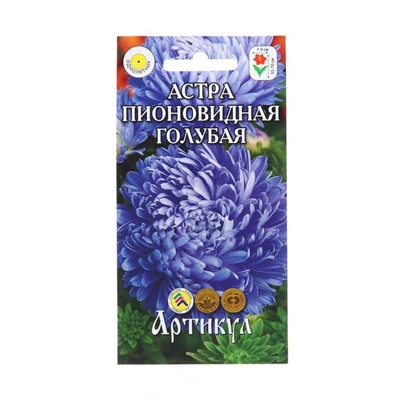 Семена Цветов Астра однолетняя "Пионовидная Голубая", 0 ,2 г