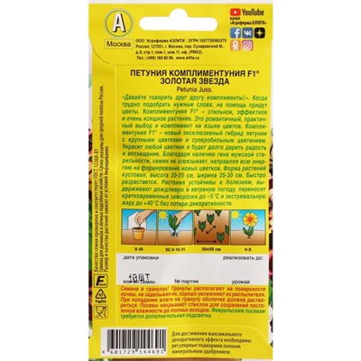 Семена Цветов Петуния "Комплиментуния", F1, драже в пробирке, 10 шт