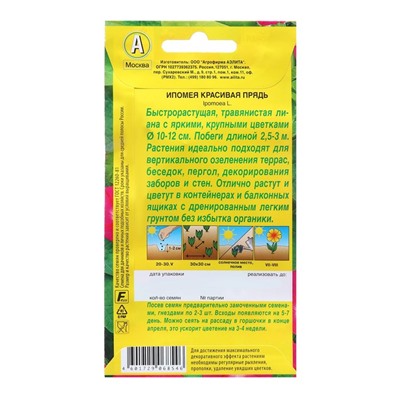 Семена Ипомея Красивая прядь   Одн Ц/П 1г