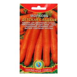 Семена Морковь "Детская сладкая", 2 г