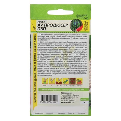 Семена Арбуз "Продюсер" ПВП, Сем. Алт, ц/п, 1 г