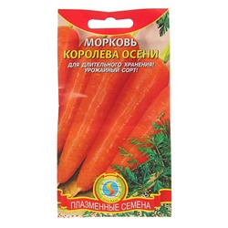 Семена Морковь "Королева осени", 1,5 г