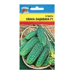 Семена Огурец "КВАКА-ЗАДАВАКА F1", 0,25 г