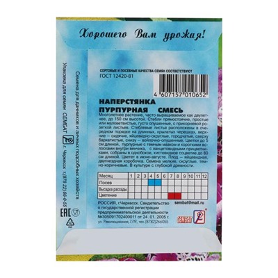 Семена цветов Наперстянка "Пурпурная смесь" 0,1 г