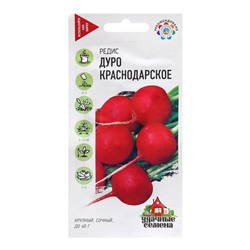 Семена Редис "Дуро Краснодарское", 2,0 г