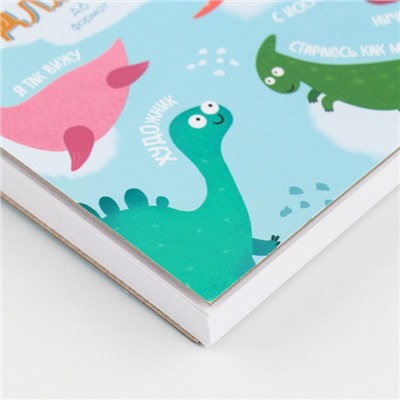 Скетчбук А6, 80 листов твердая обложка «Динозавр».