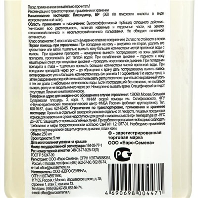 Средство сплошного уничтожения сорняков "Евро-семена", "Ликвидатор", 250 мл