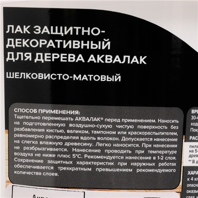 Лак защитно-декоративный для дерева Аквалак "KRONA" белый 0,9 л